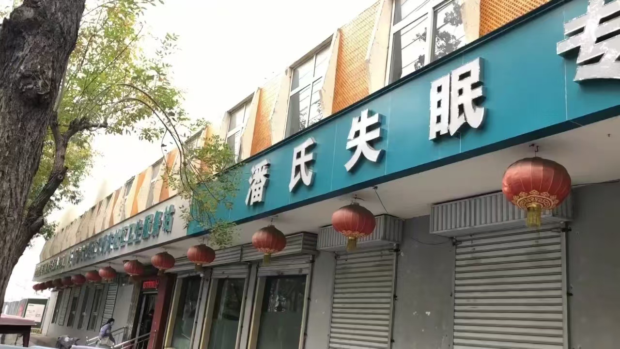 新乡治失眠，就找潘杰：三代中医传承，专解睡眠顽疾