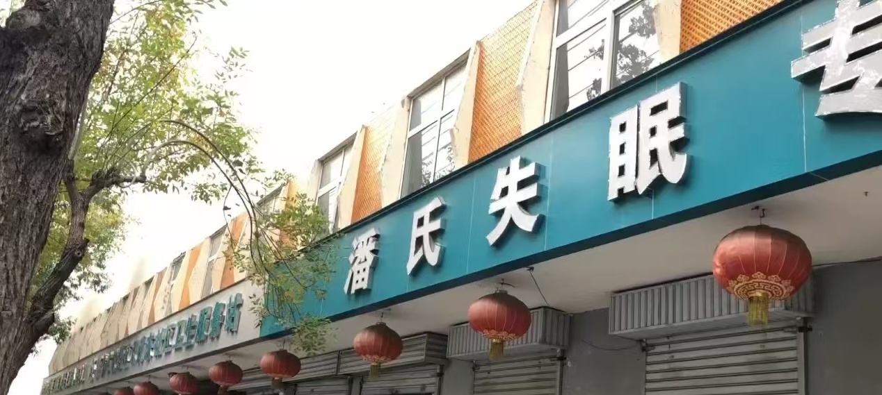抑郁别硬扛，新乡潘氏脑病帮你 “解绑”