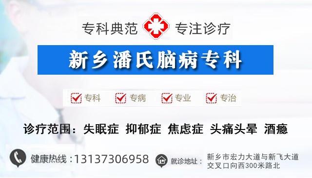 新乡潘氏失眠专科
